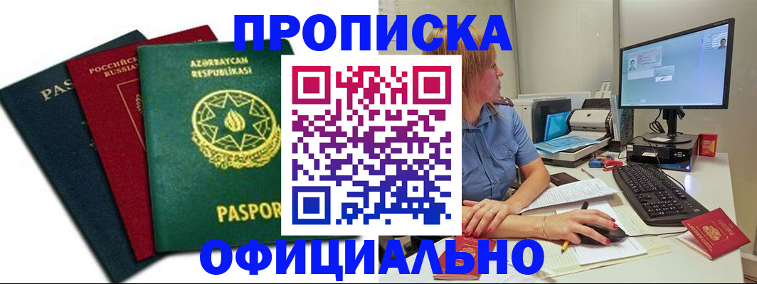 прописка регистрация в Кашире