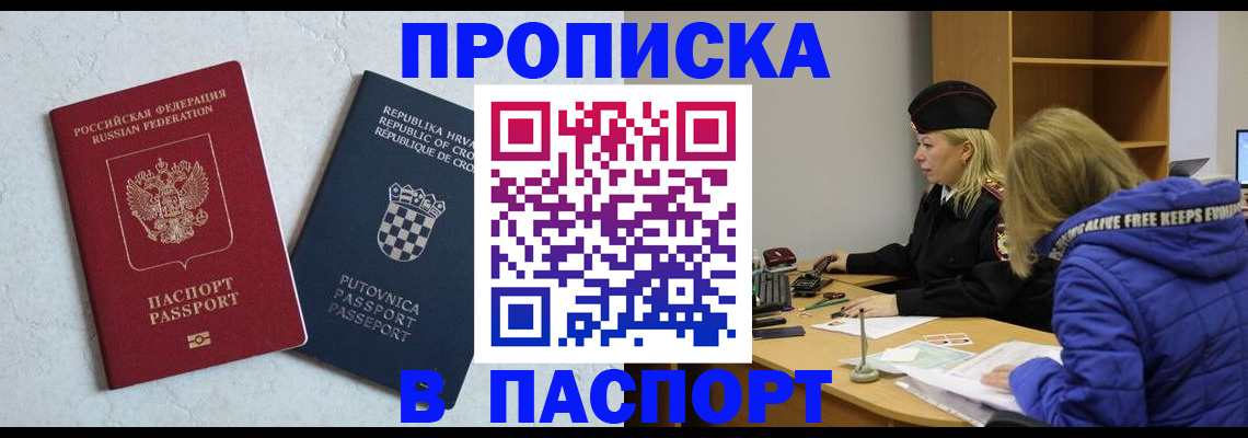 прописка в Кашире