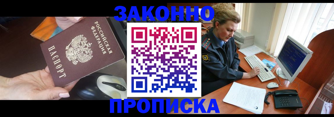 прописка законно в Кашире