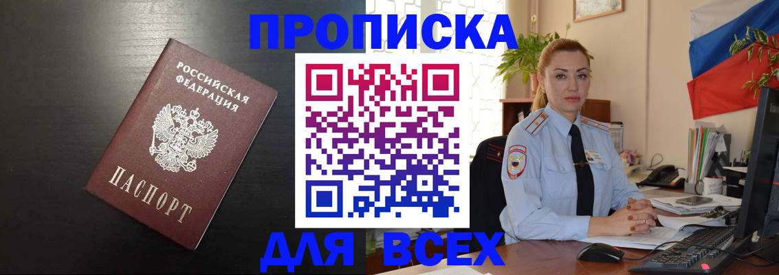 прописка для работы в Кашире