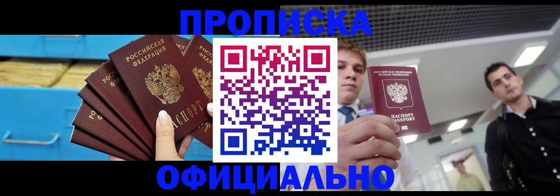 прописка для работы в Кашире